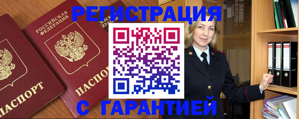 временная регистрация недорого в Обнинске