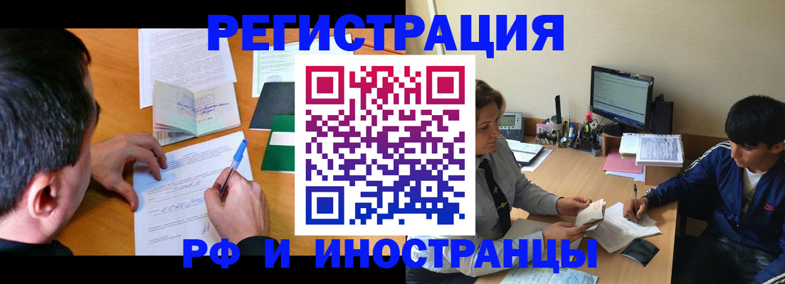 прописка для работы в Обнинске