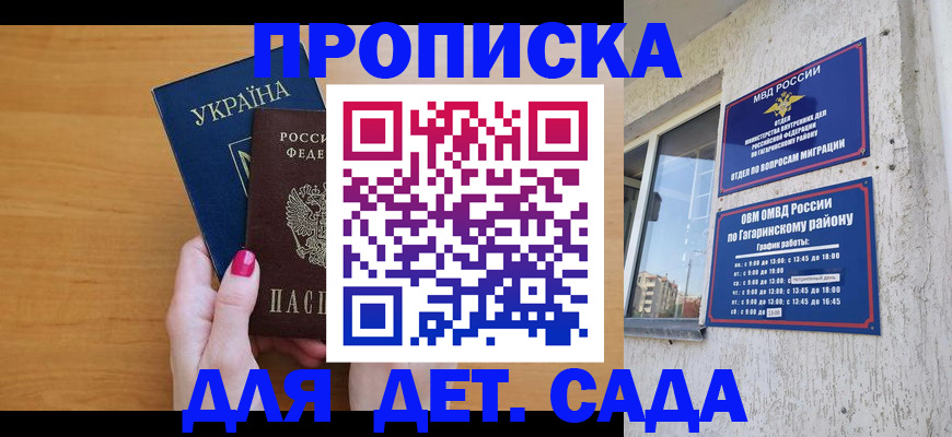 временная прописка в Обнинске