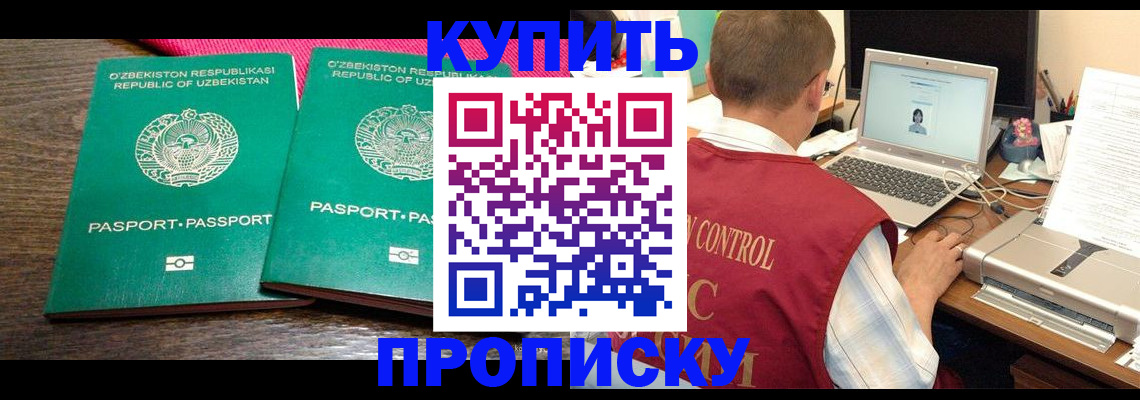 прописка от собственника в Обнинске